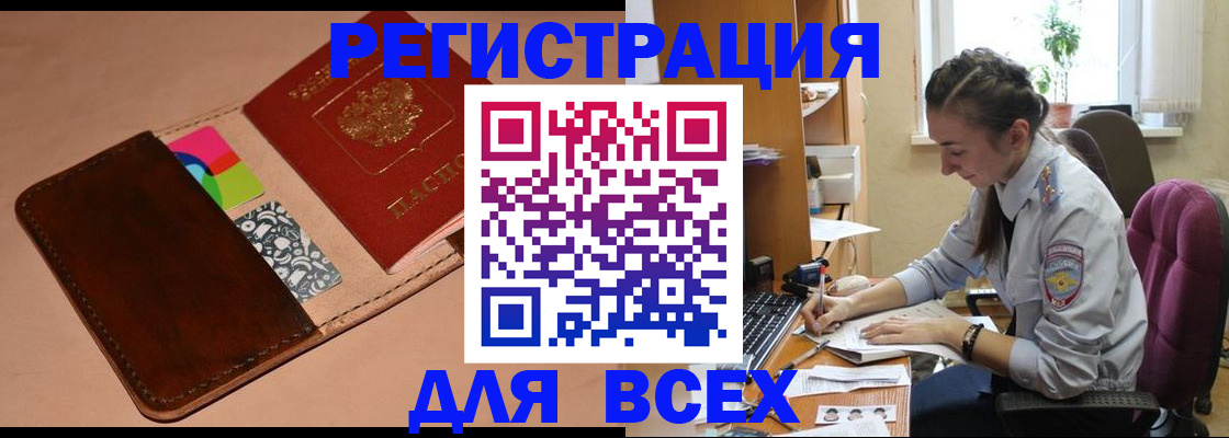 временная прописка в Дорогобуже