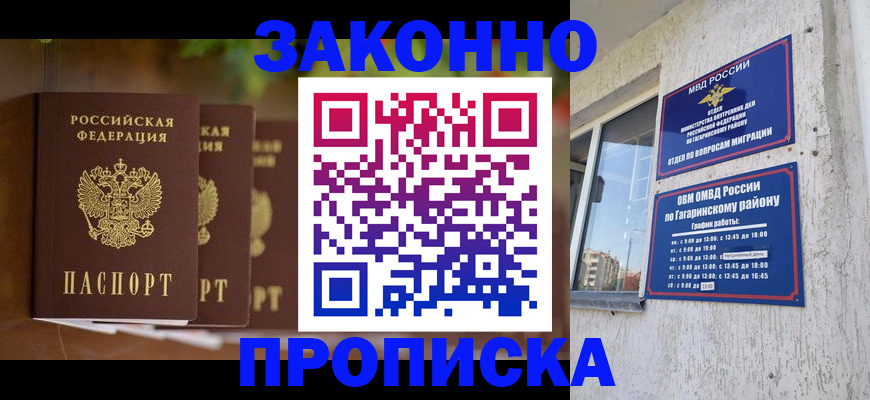 временная регистрация для школы в Дорогобуже